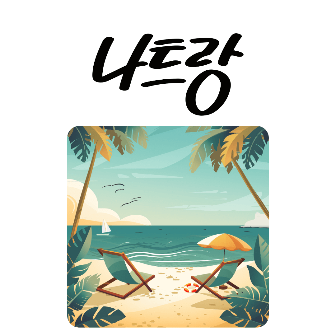 나트랑 호텔 추천