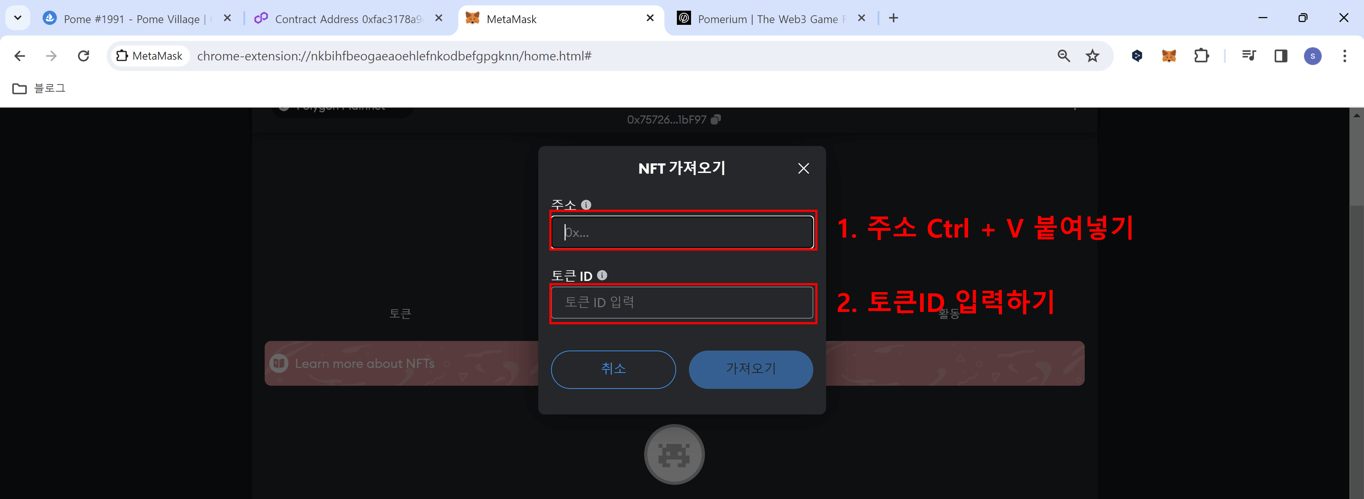 포메빌리지 NFT 메타마스크로 전송하기10