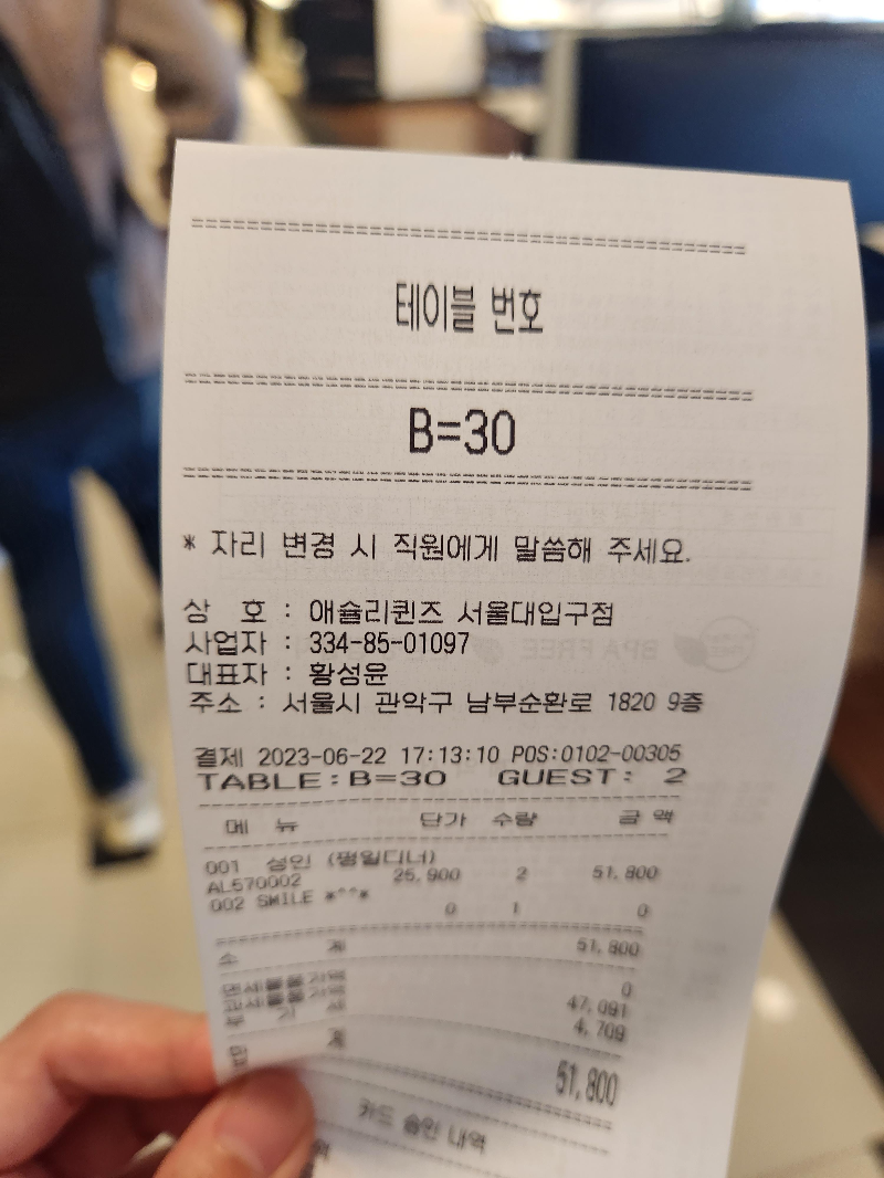 애슐리퀸즈 서울대입구점