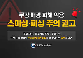 쿠팡 해킹사고