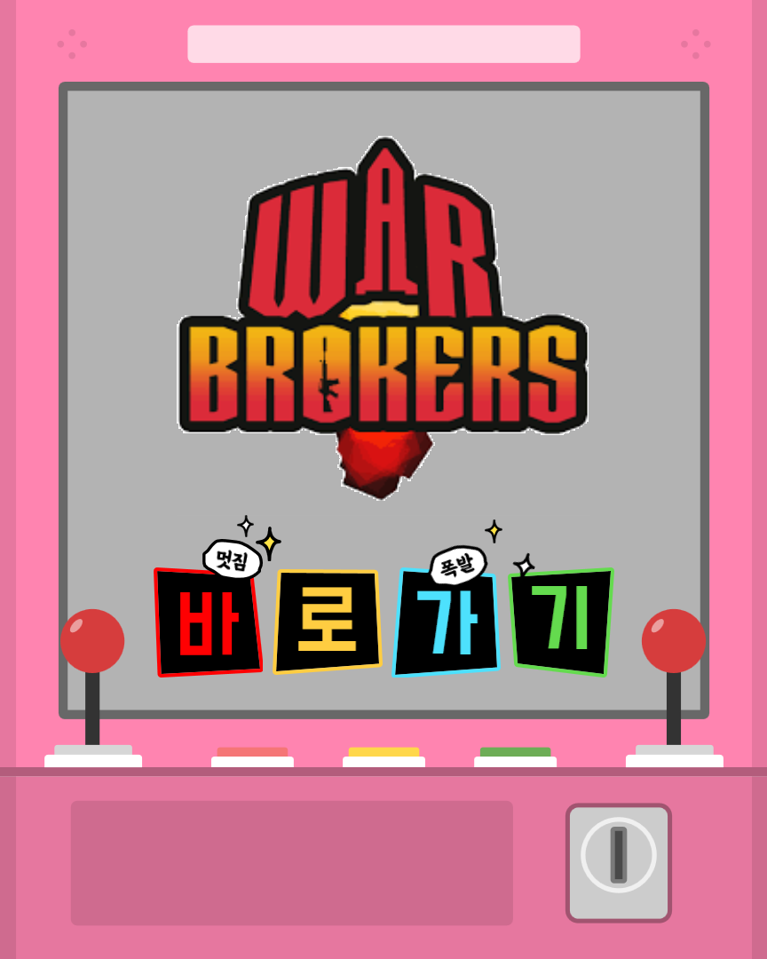 게임 바로가기 링크 이미지