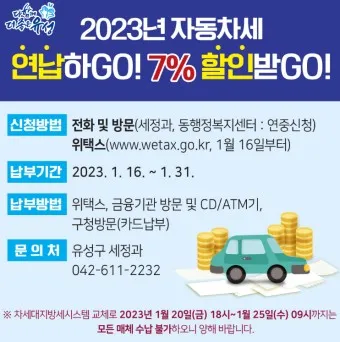 자동차세 연납신청 및 혜택 총정리_6