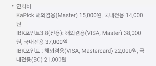 2025년+4월+신용카드+IBK기업+신규혜택+대상카드+연회비