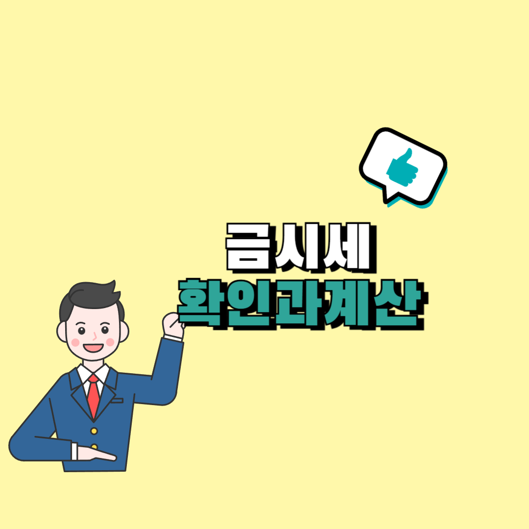 금시세 확인방법