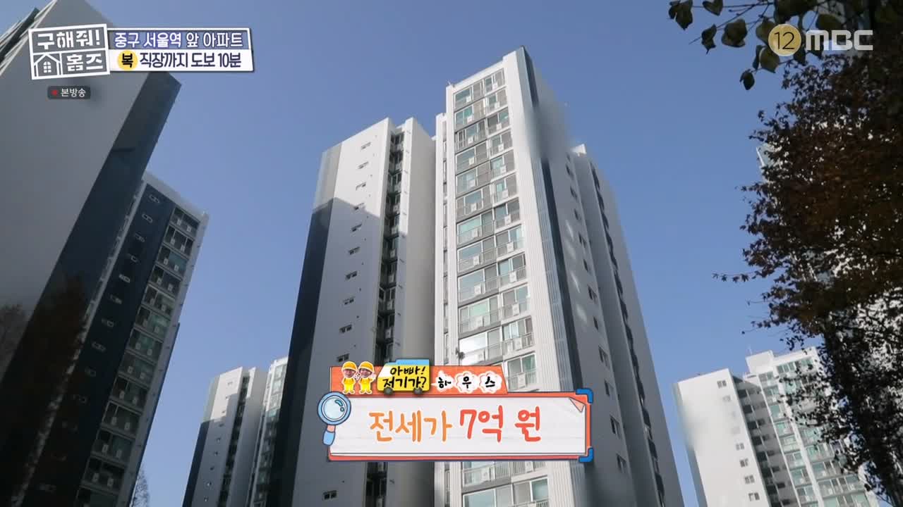 구해줘홈즈 중구 중림동 아빠! 저기가? 하우스 매물 가격 및 구조 인테리어 리모델링 최종선택 소개 다시보기
