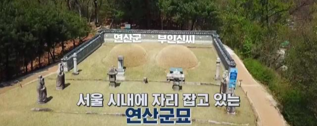 연산군묘 서울 시내 안