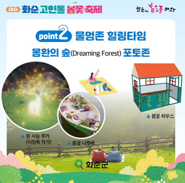 화순 고인돌 봄꽃축제