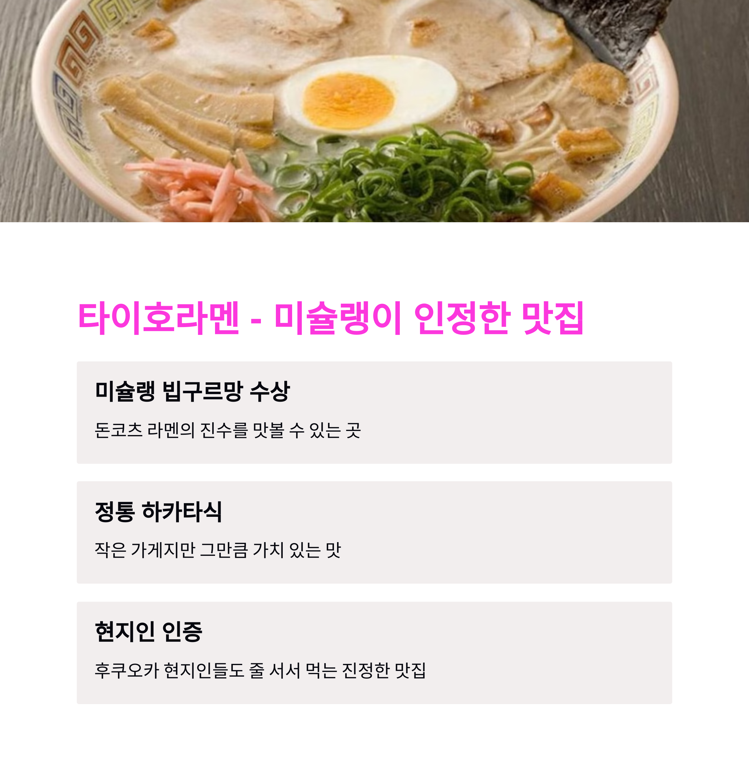 후쿠오카 꼭먹! 현지인 줄 서서 먹는 라멘 맛집 TOP7