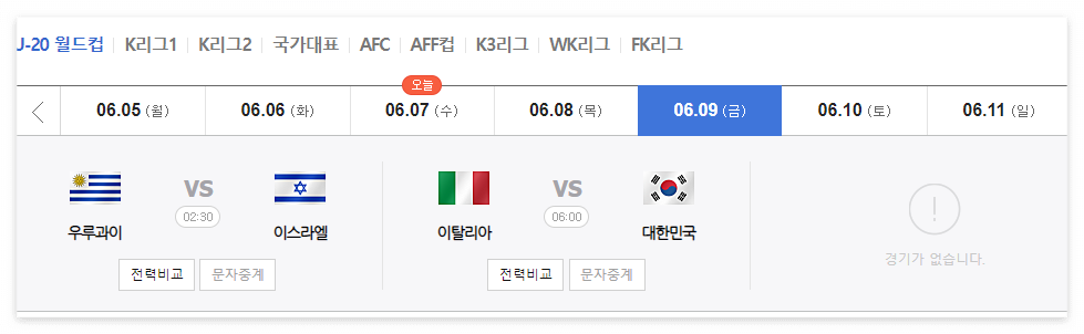 월드컵 4강 경기일정
