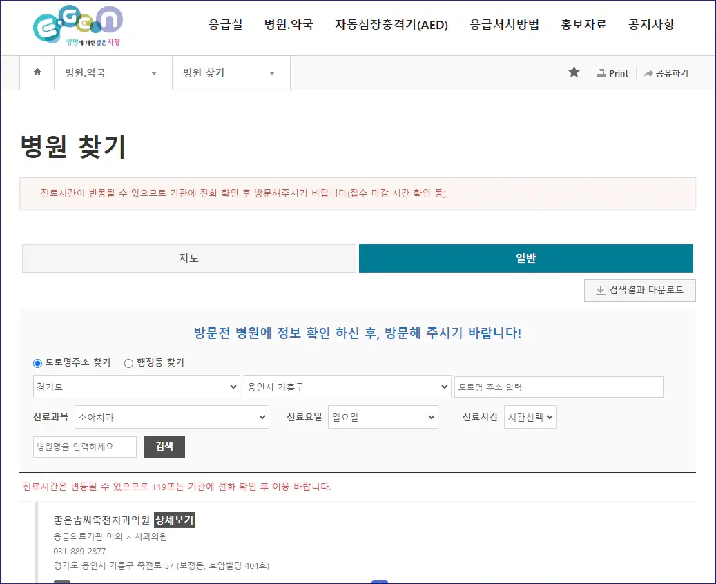일요일-진료병원-찾는-홈페이지