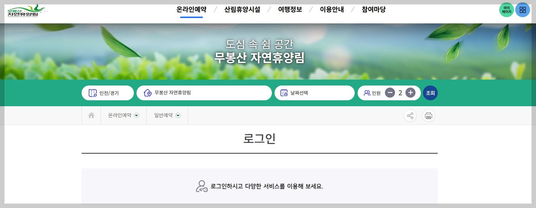 무봉산자연휴양림예약