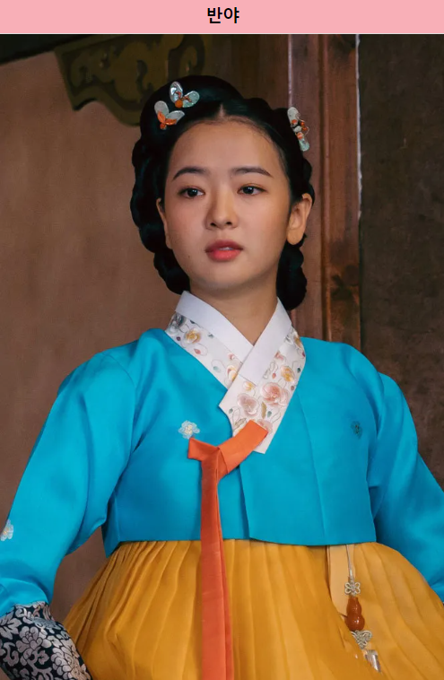 꽃선비 열애사 드라마 등장인물 정보