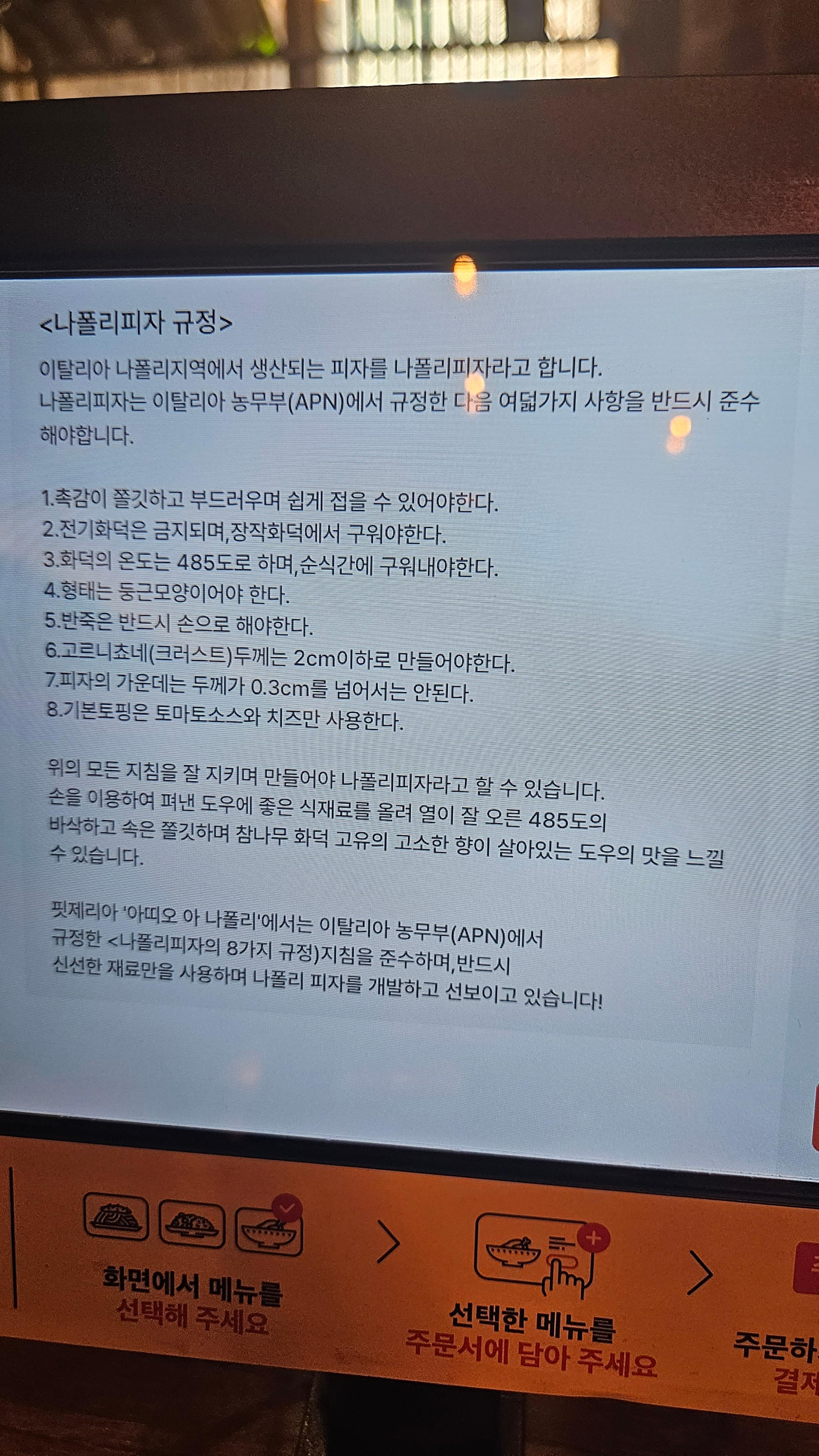 부천맛집_신중동역 피자맛집_아띠오나폴리핏제리아