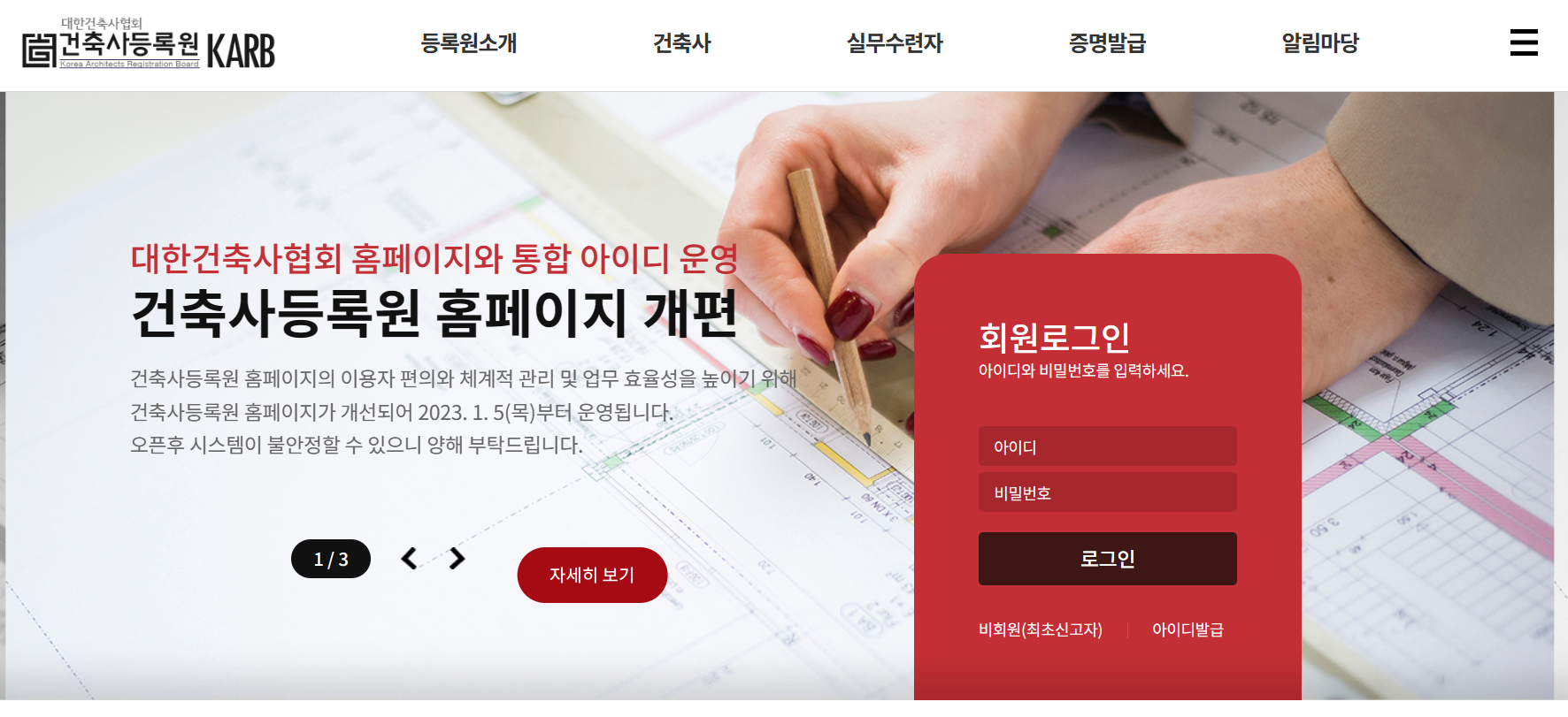 건축사 등록원
