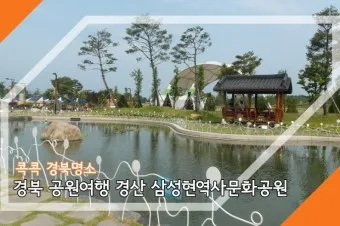 경산 가볼만한곳 베스트10 현지인 추천 필수코스_5