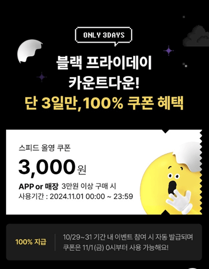 스피드 올영 쿠폰