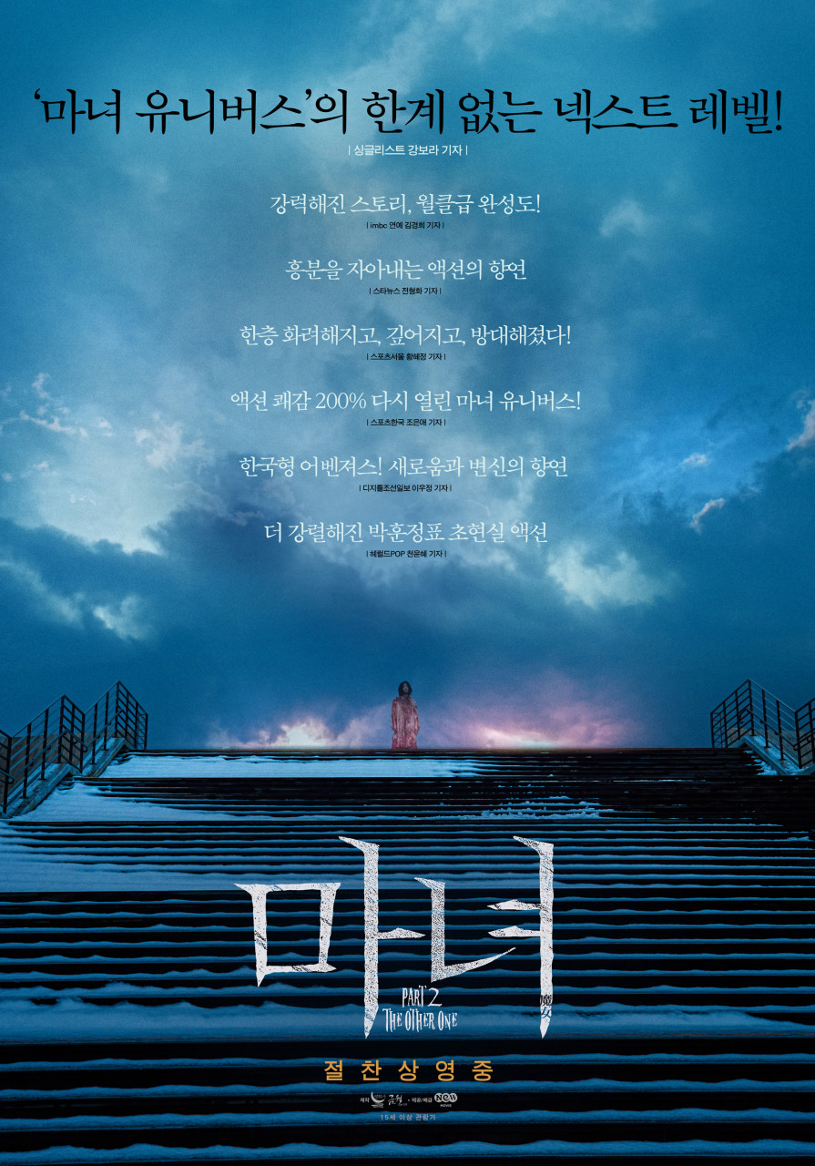 마녀2 공식 포스터