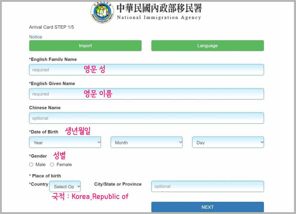대만 자동출입국심사 e-Gate 등록방법