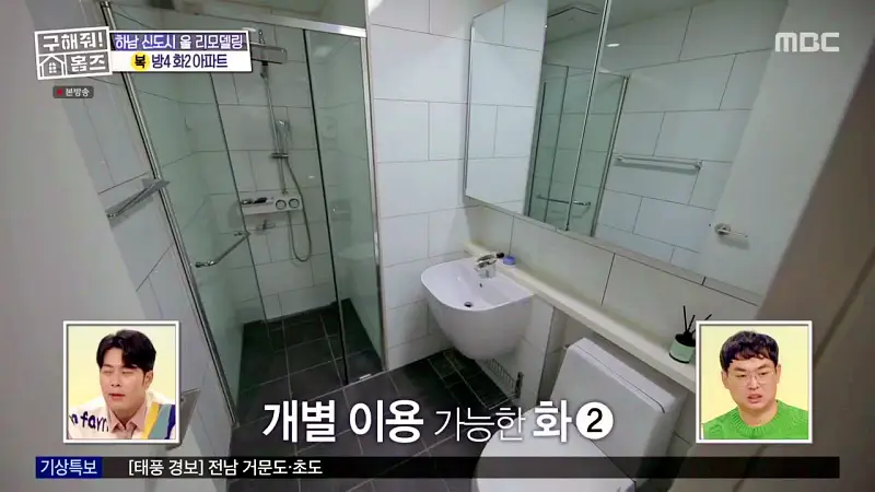 구해줘홈즈 장동민, 김승혜, 최준 김해준 하남시 선동 미사신도시 스틸 마이 넘버 원 아파트 매물 가격 및 구조 인테리어 리모델링 최종선택 소개 다시
