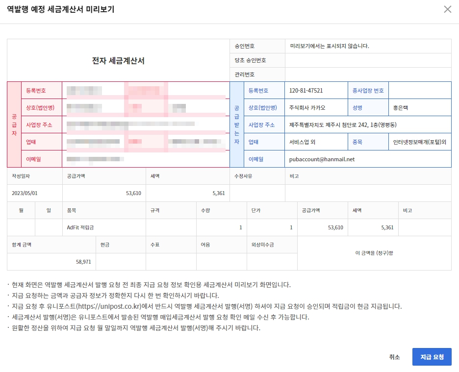카카오 애드핏 첫출금
