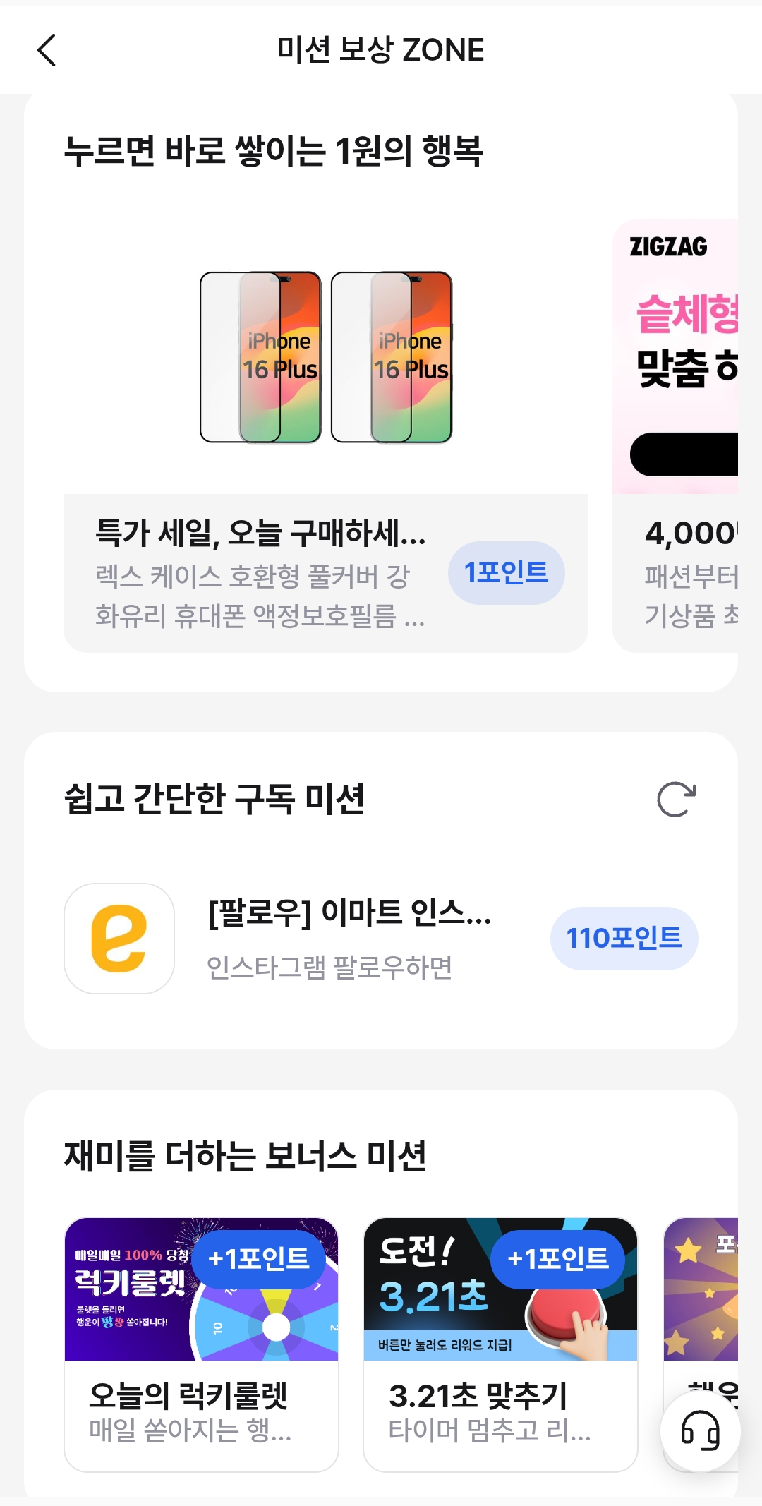 마이비 미션 보상