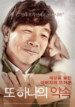 또 하나의 약속 영화 포스터