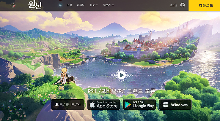 원신-공식-홈페이지-홈-화면