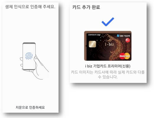 삼성페이-카드등록-완료