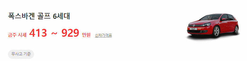 골프 6세대 중고차