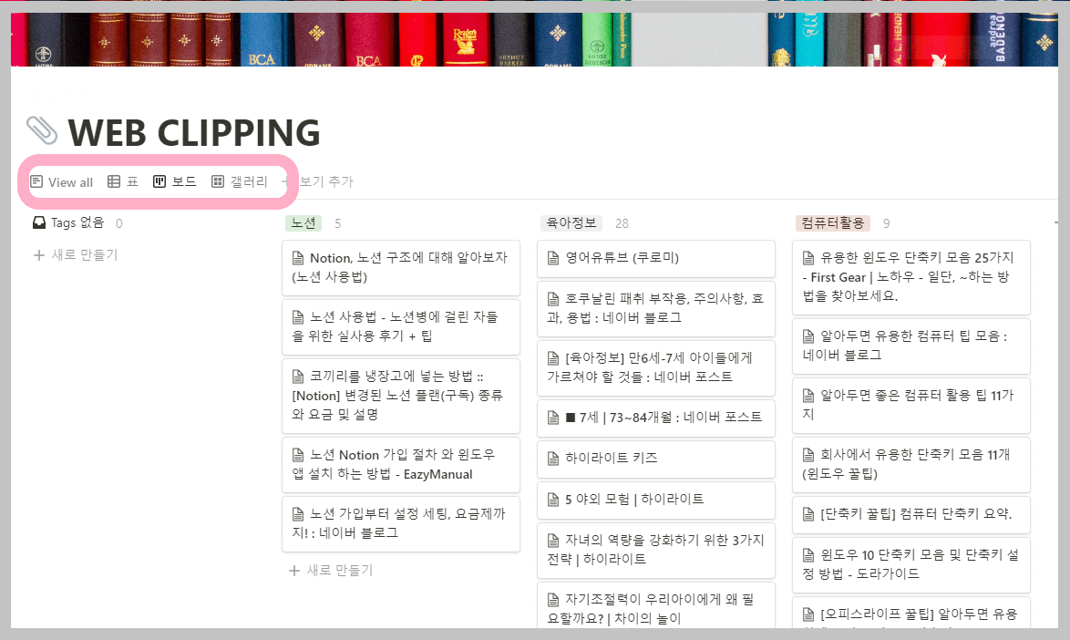 노션웹클리핑보드