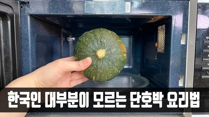 전자렌지로 단호박 찌는 쉬운 방법 단호박 찌는법 요약_7