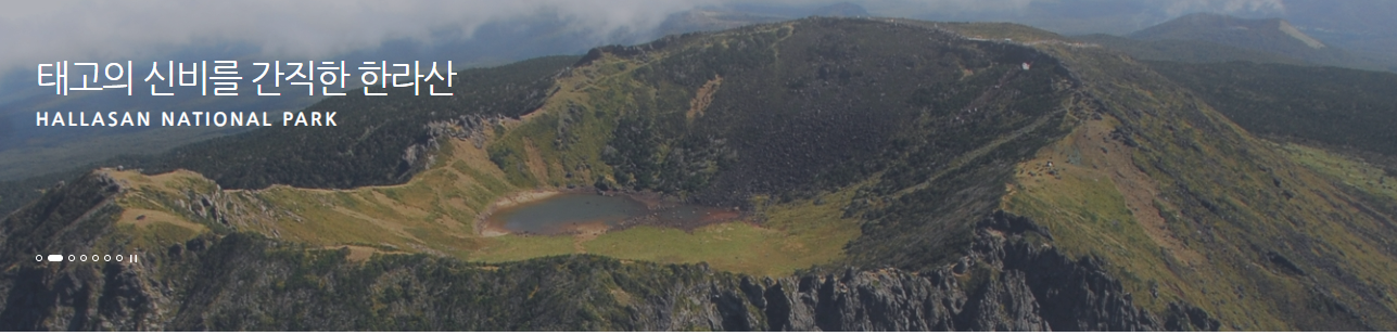 한라산 백록샘 사전예약 방법