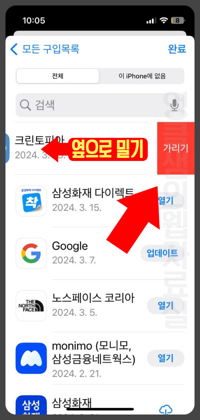 앱스토어 구입 항목 숨기기