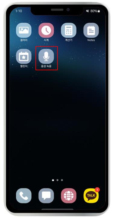 갤럭시 통화 자동 녹음 방법 및 녹음 파일 저장 위치 확인