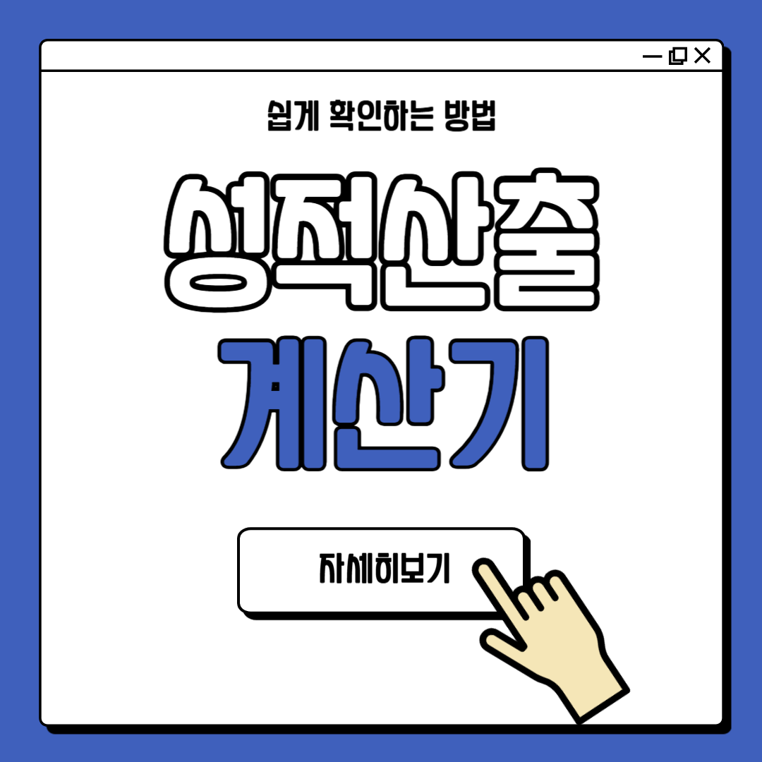 고등학교 성적산출 계산기