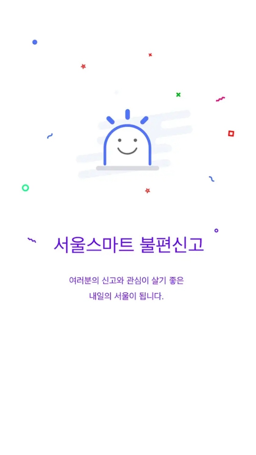 서울시 주정차 위반 과태료 조회