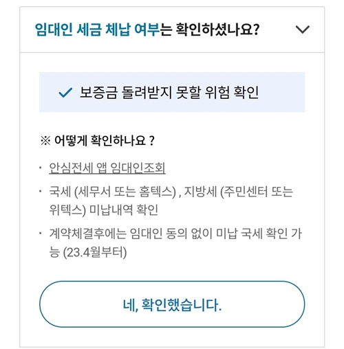전세계약시 주의사항 꼭 체크해야하는것
