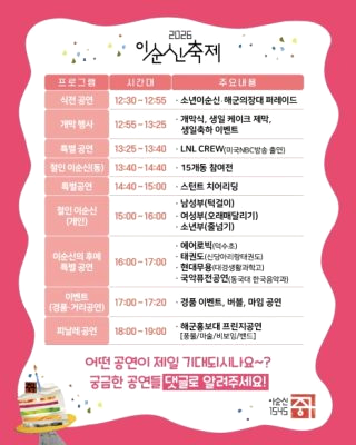 2026 이순신축제 일정 장소 위치 시간(서울 아산 여수)