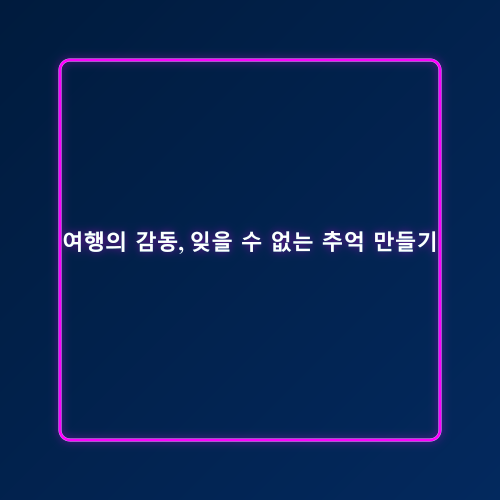 당일치기 여행_4