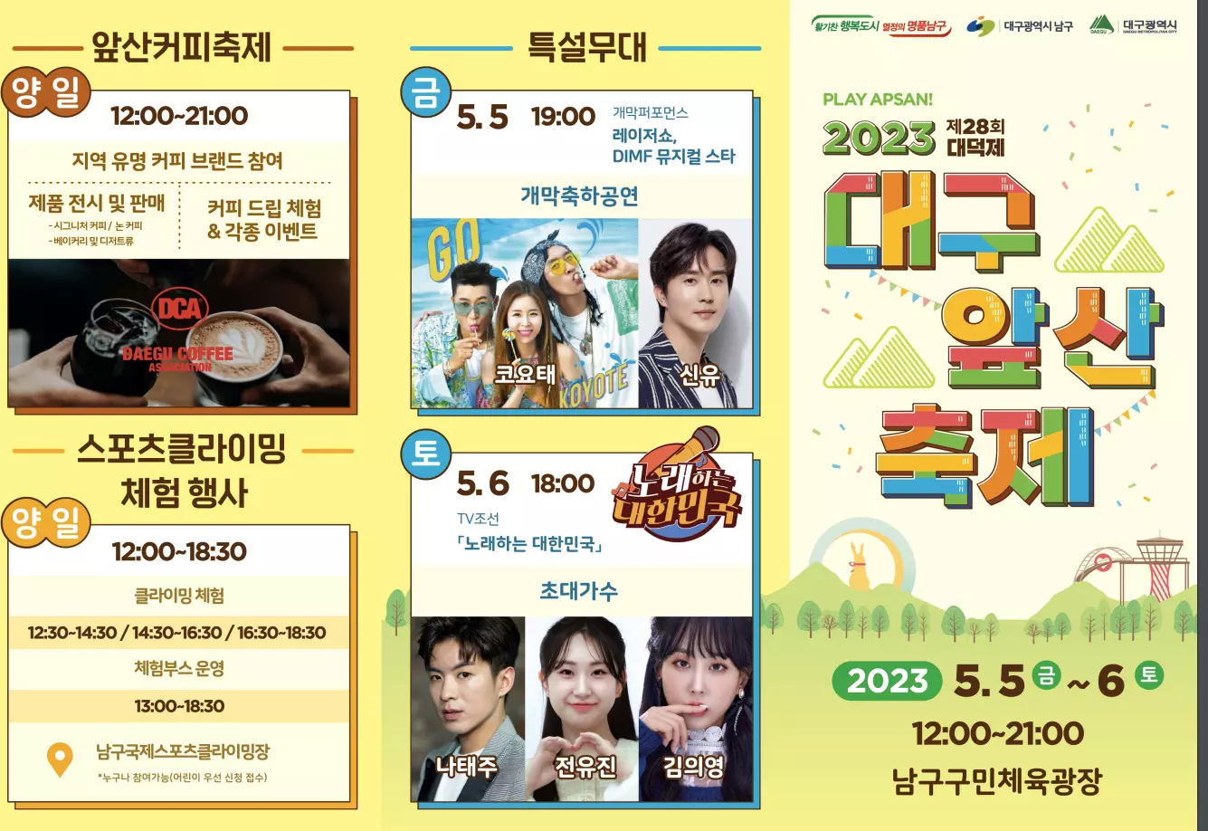 대구 앞산 축제