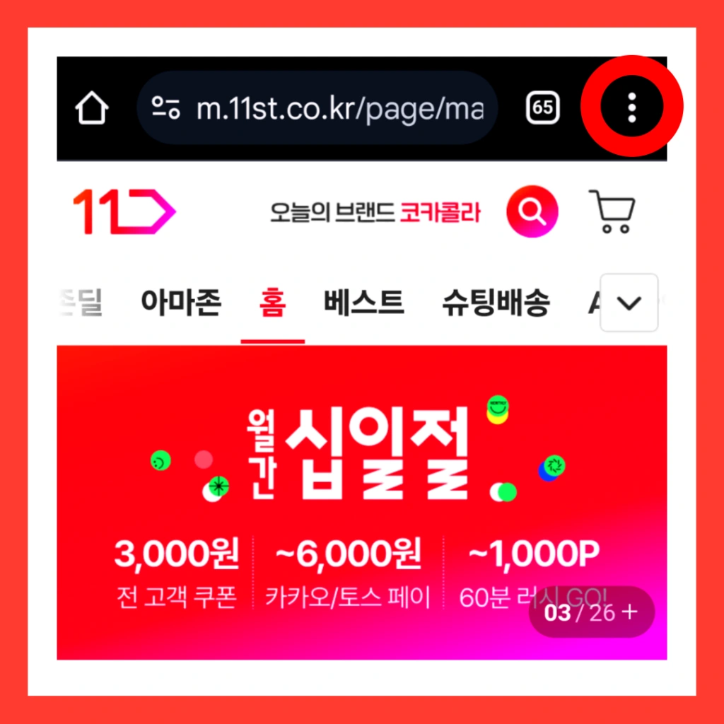 11번가-바로가기