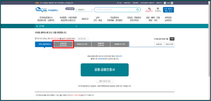 연말정산 간소화서비스 방법
