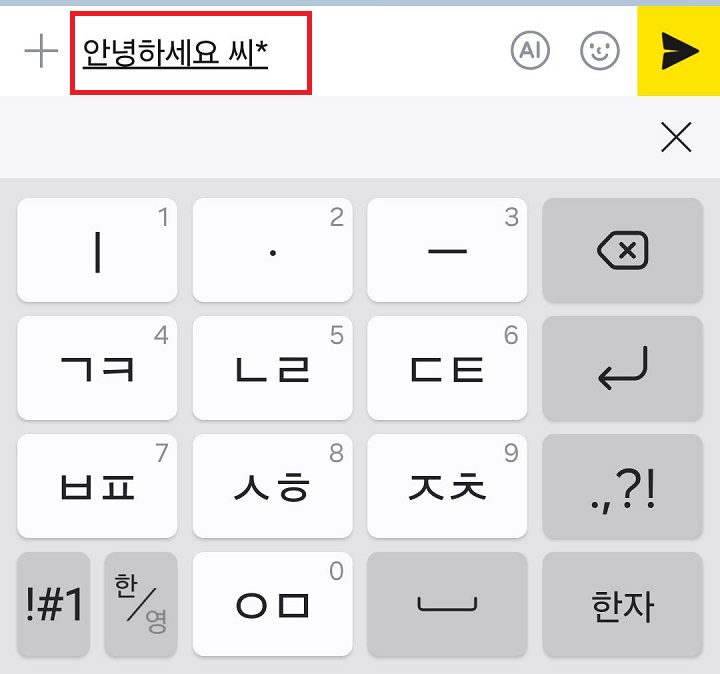 음성으로 입력한 단어 가려진 것 보임
