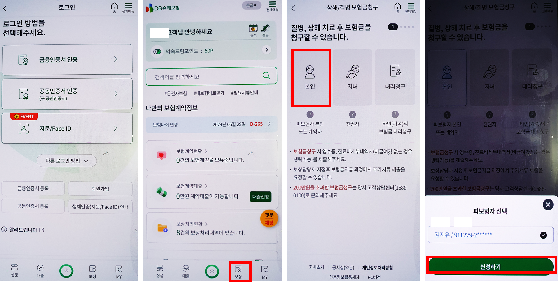 DB손해보험 실비청구