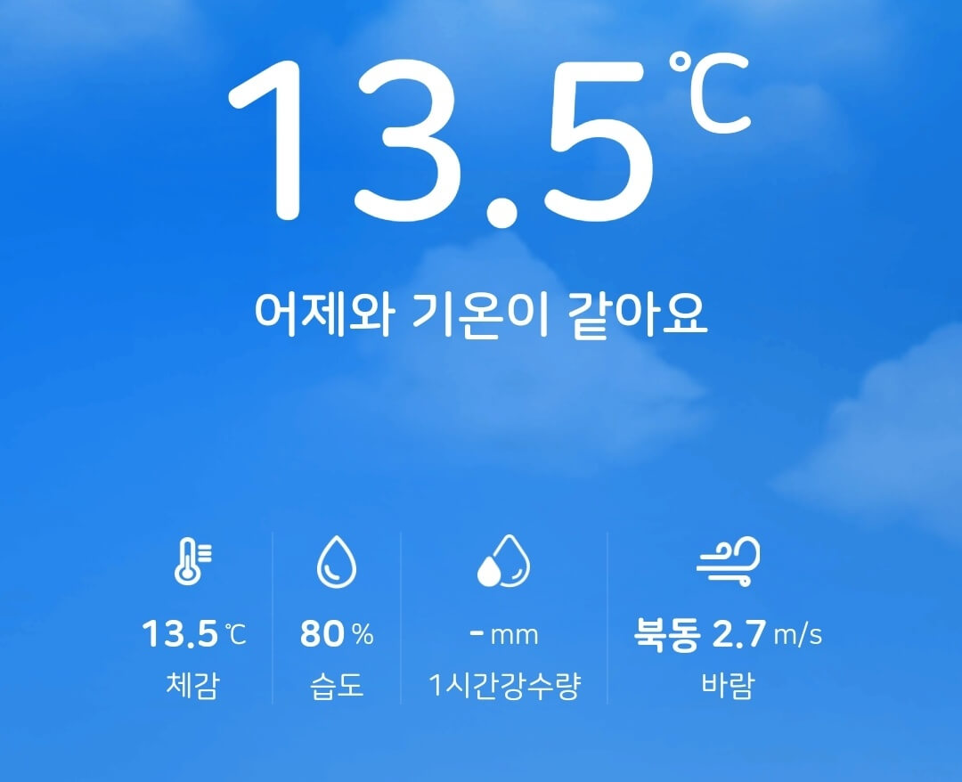 기상청 날씨알리미