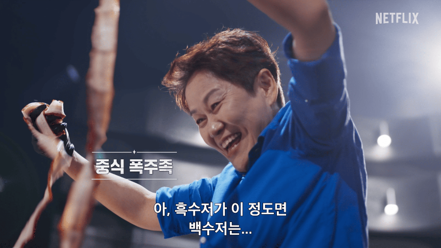 흑백요리사 시즌2 흑수저 셰프