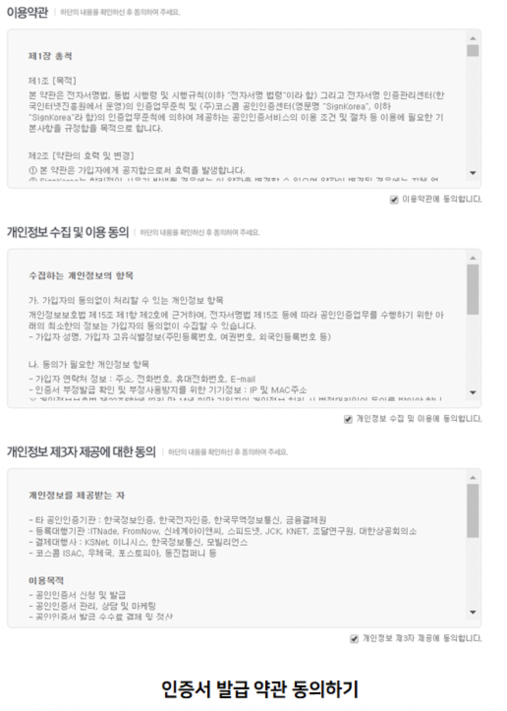 한국사업자인증센터 인증서 발급 방법