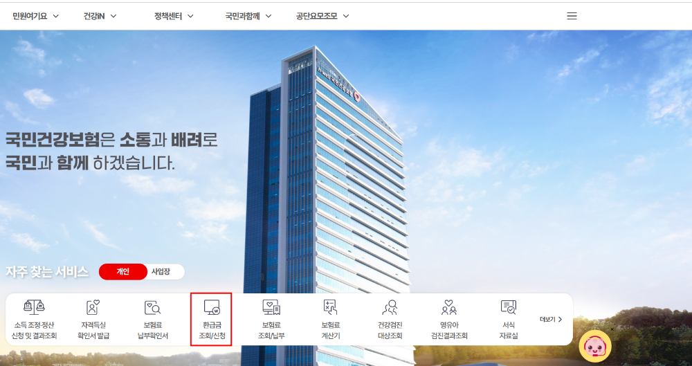건강 보험 사이트 이미지