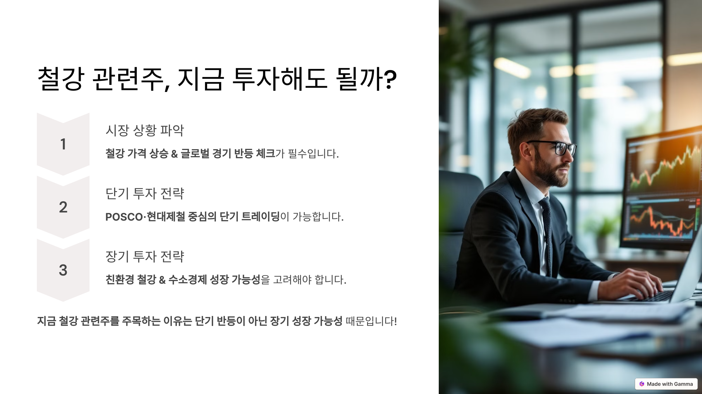 2025 철강 관련주 분석 &ndash; 철강 업종, 반등 신호탄?