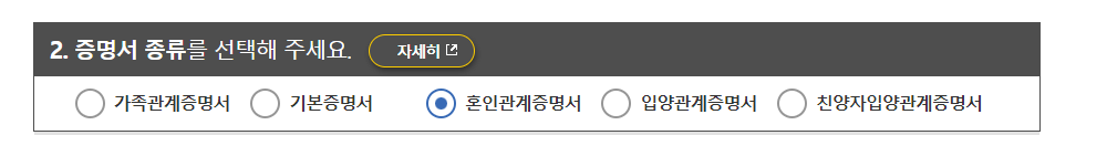혼인관계증명서 (2)